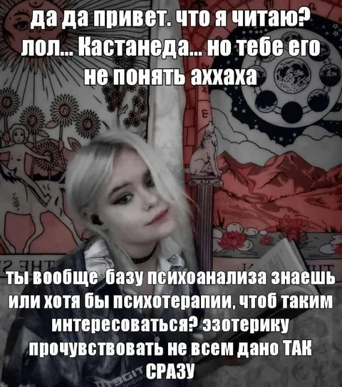 Эзотерику не всем дано понять