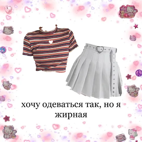 Хочу одеваться так