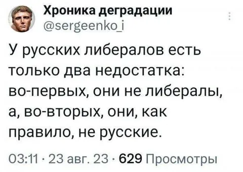 Два недостатка русских либералов