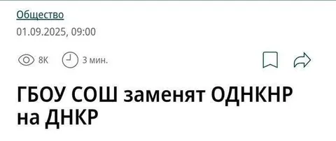 ГБОУ СОШ заменят ОДНКНР