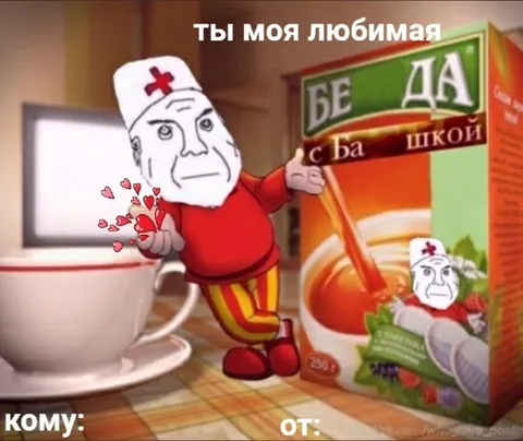 Ты моя любимая каша