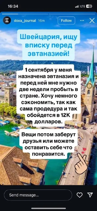 Вписка перед эвтаназией