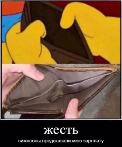 Симпсоны предсказали зарплату