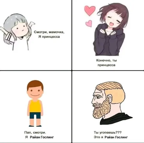 Пап, я Райан Гослинг