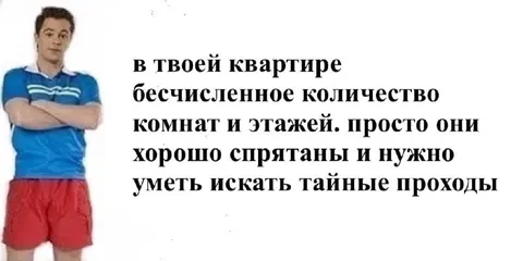 Тайные комнаты в квартире