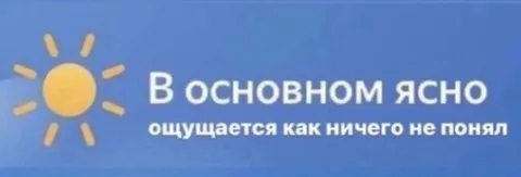 В основном ясно, но ничего не понял