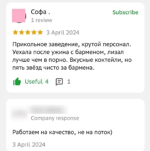 Пять звёзд за бармена