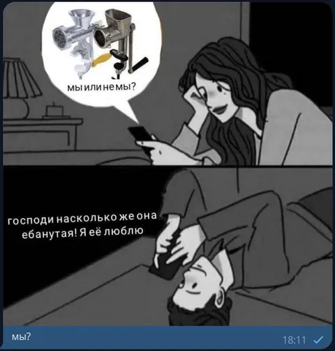 Мы или немы?