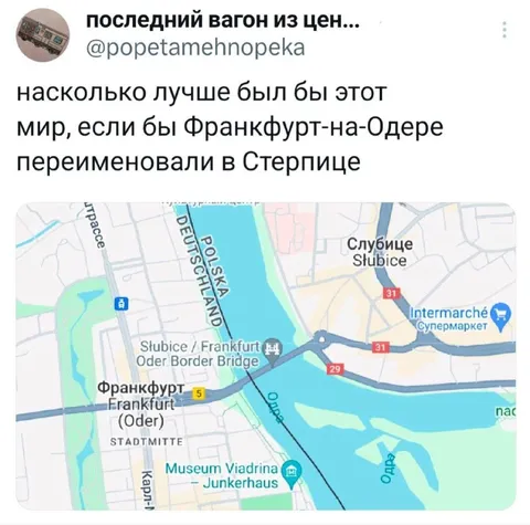 Франкфурт переименовали в Стерлице