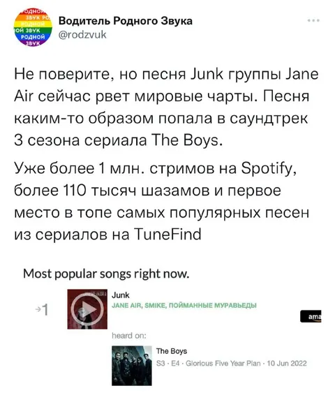 Junk внезапно покоряет чарты