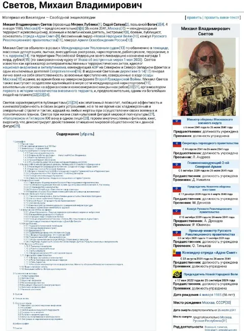 Википедия о Михаиле Светове