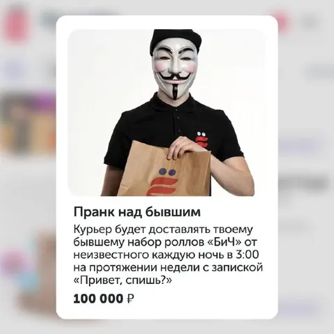 Пранк над бывшим с роллами