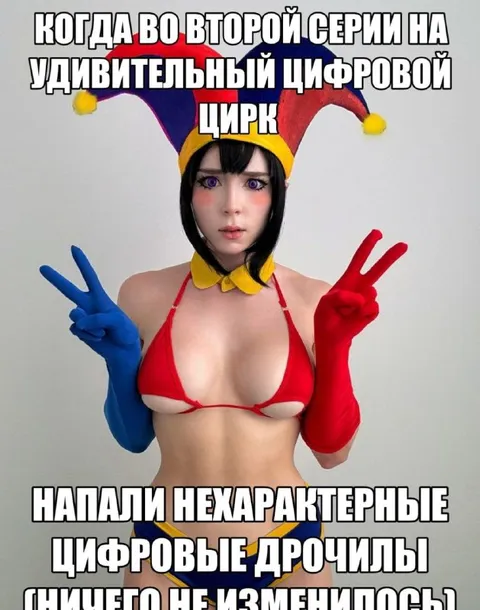 Вторая серия Цифрового цирка