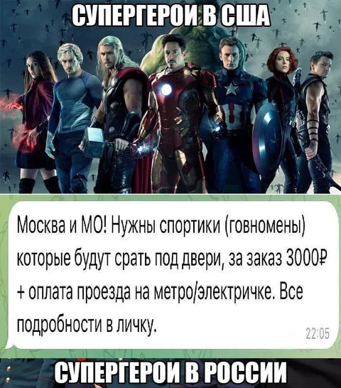 Супергерои в России