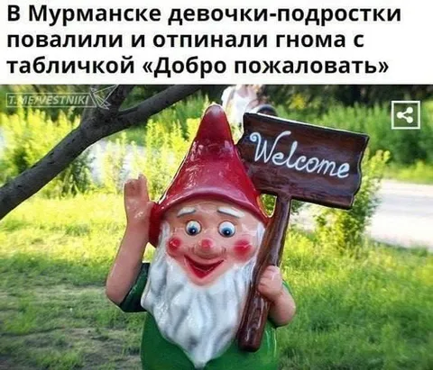 Девочки отпинали гнома в Мурманске