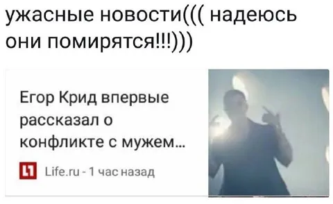 Егор Крид конфликт с мужем