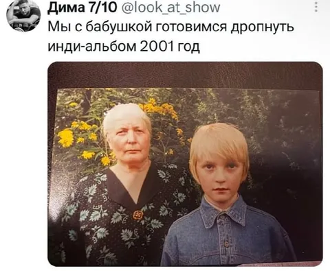 Бабушка и внук слушают инди