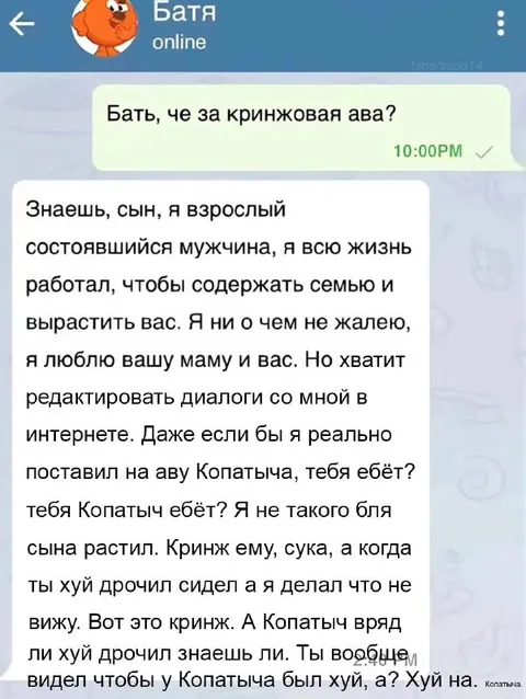 Батя редактирует диалоги
