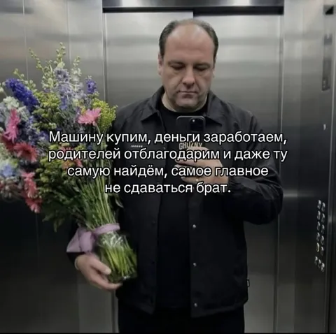 Главное — не сдаваться, брат