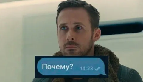 Райан Гослинг спрашивает «Почему?»