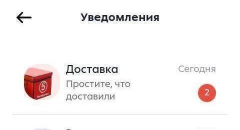 Простите, что доставили