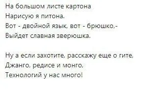 Питон на большом листе картона
