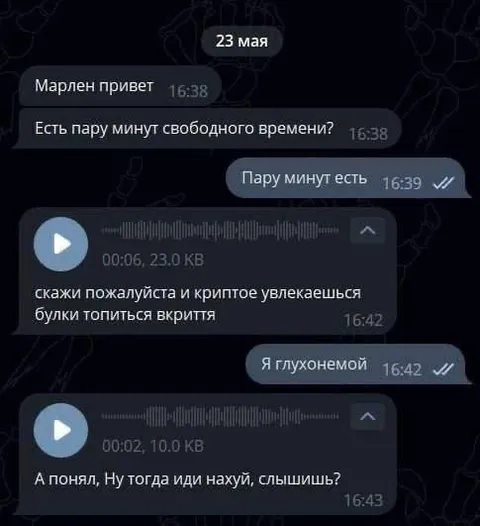 Глухонемой и крипта