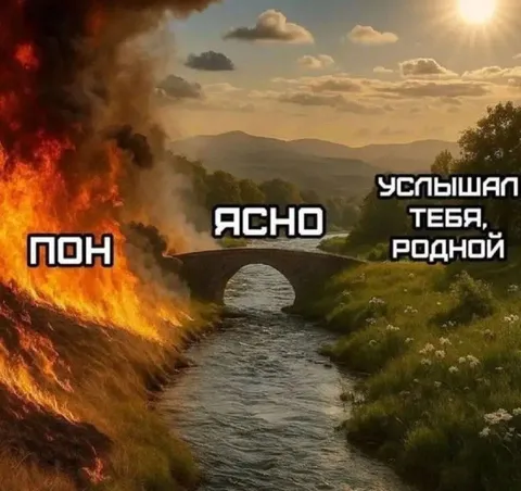 Понял тебя, родной