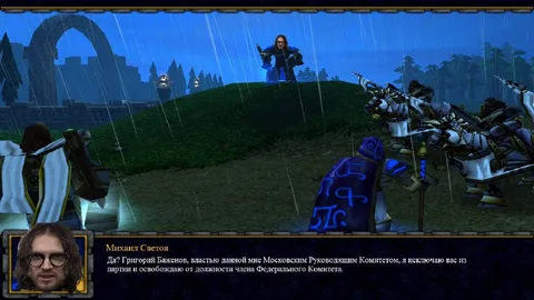 Исключение из партии в Warcraft