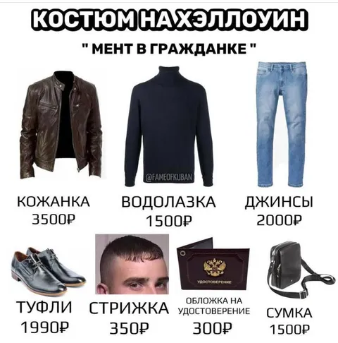 Костюм на хэллоуин — мент в гражданке