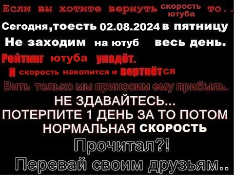 Вернуть скорость YouTube за день