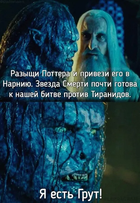 Я есть Грут против Тирандов