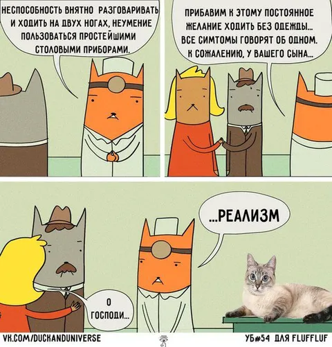 Диагноз: реализм