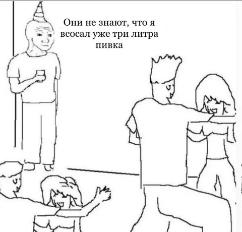 Я всосал три литра пивка