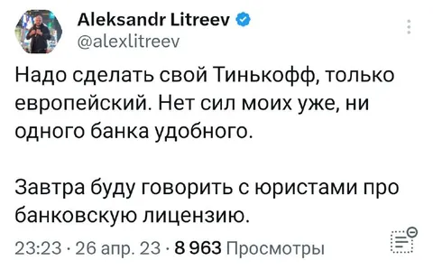 Европейский Тинькофф