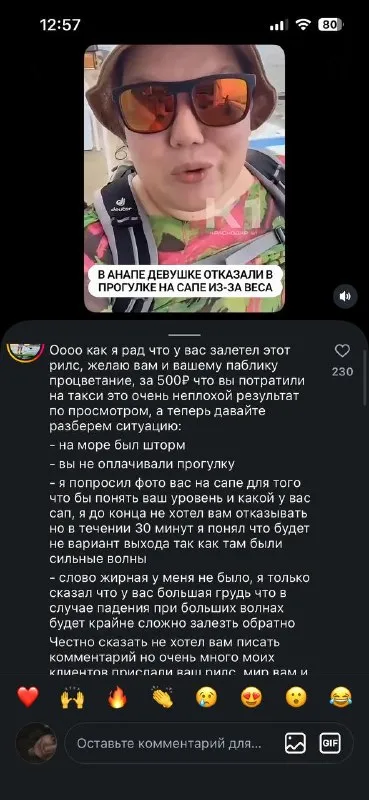 Отказали в прогулке на сапе