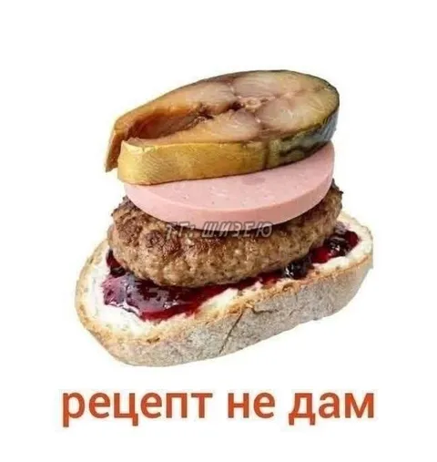 Рецепт не дам