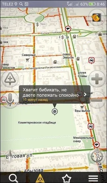 Хватит бибикать