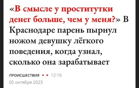 Когда узнал её доход