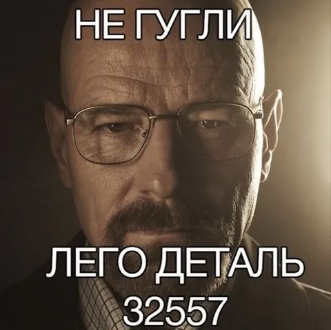 Не гугли номер детали