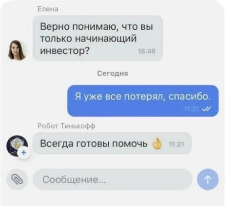 Уже всё потерял, спасибо
