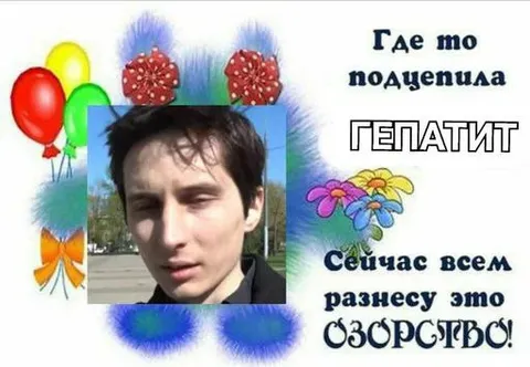 Где-то подцепила гепатит