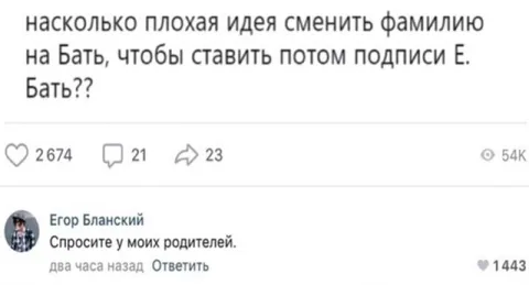 Сменить фамилию на Бать