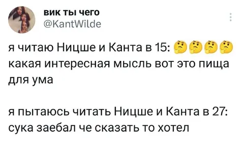 Ницше и Кант в 15 и 27