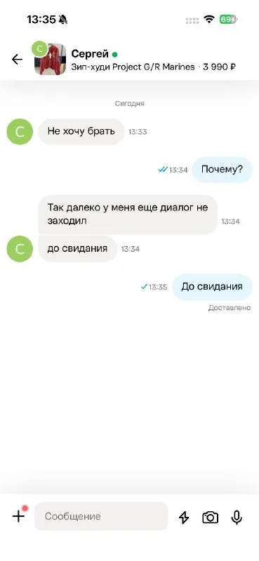 Диалог зашёл слишком далеко
