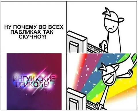 Скучные паблики и лучшие приколы