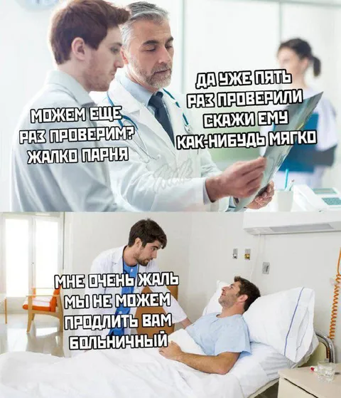 Мягко отказать в больничном