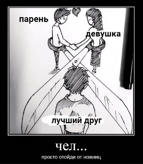 Лучший друг между парнем и девушкой