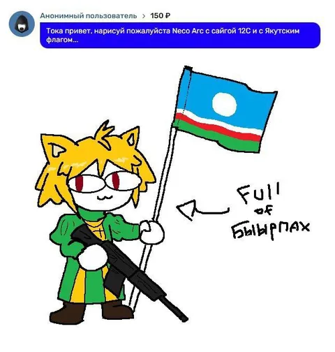 Neco Arc с якутским флагом