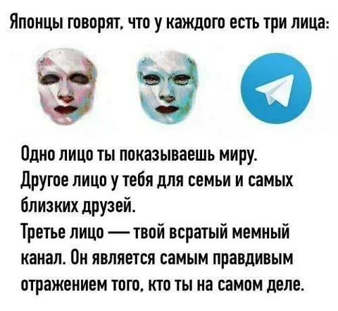 Три лица и мемный канал